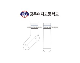 경주여자고등학교_GYEONGJU GIRL’S HIGH SCHOOL의 여자 패션 발목양말 제작사례