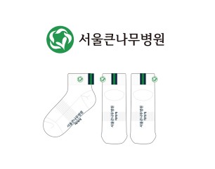 서울큰나무병원의 남, 녀 공용 스포츠 자수 발목양말 제작사례_4차