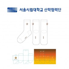 서울시립대학교 산학협력단의 남, 녀 공용 패션 자수 중목양말 선물세트 제작사례