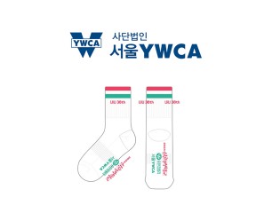 서울YWCA의 남, 녀 공용 스포츠 중목양말 제작사례