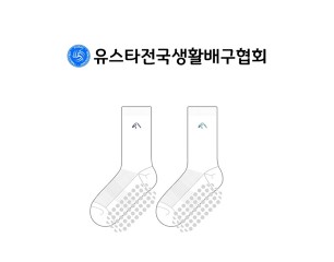 유스타전국생활배구협회의 남자, 공용 스포츠 자수 논슬립 장목양말 제작사례