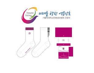 가톨릭 은평성모병원의 남, 녀 공용 패션 중목양말 선물세트 제작사례