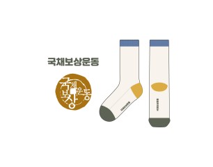 국채보상운동기념사업회의 남여공용 패션 장목양말 제작사례