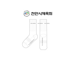 천안시체육회의 남여공용 스포츠 장목양말 제작사례