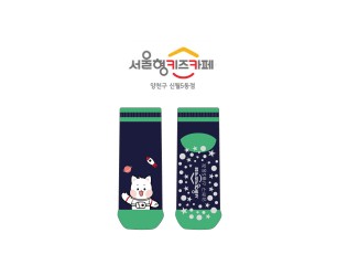 백석대학교 산학협력단_서울형키즈카페 양천구의 유아 논슬립 패션 중목양말 제작사례